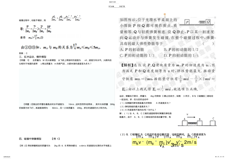 2022年动量守恒定律典型例题 .pdf_第2页