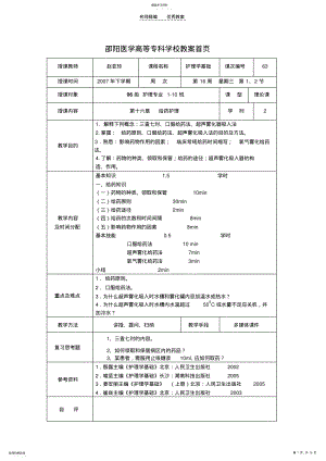 2022年邵阳医学高等专科学校教案 .pdf