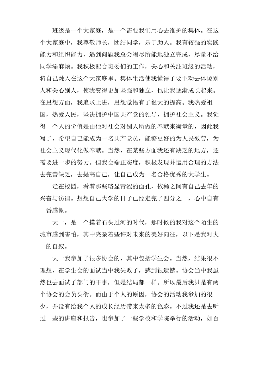 大二综合测评自我评价4篇.pdf_第2页