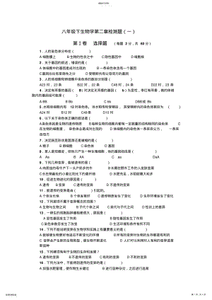 2022年初中生物科学八年级下册遗传和变异章节练习题附参考答案 .pdf