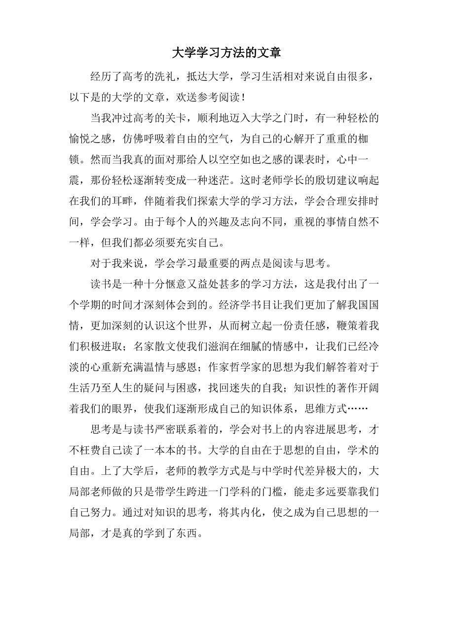 大学学习方法的文章.pdf_第1页