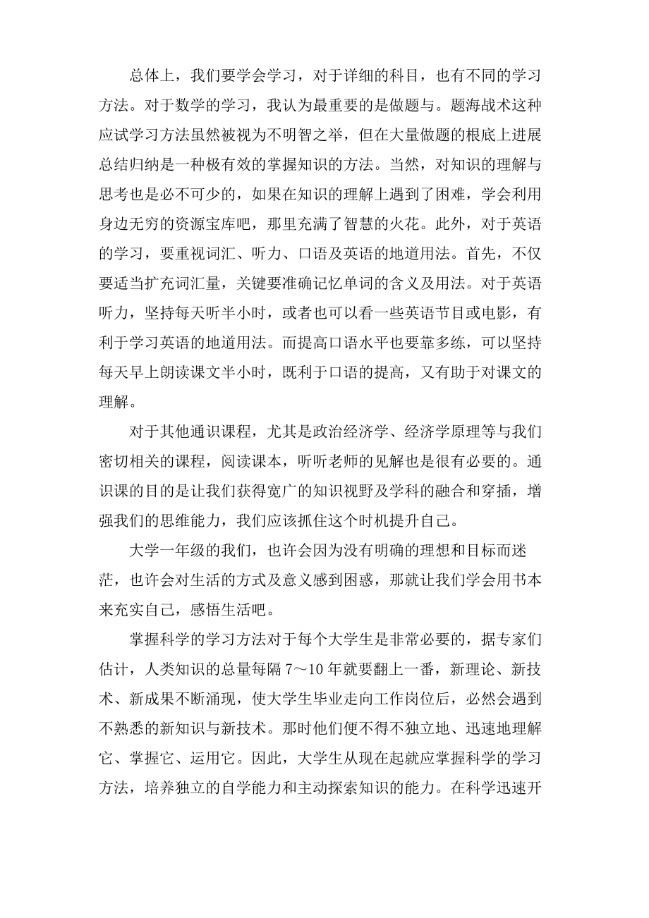 大学学习方法的文章.pdf_第2页