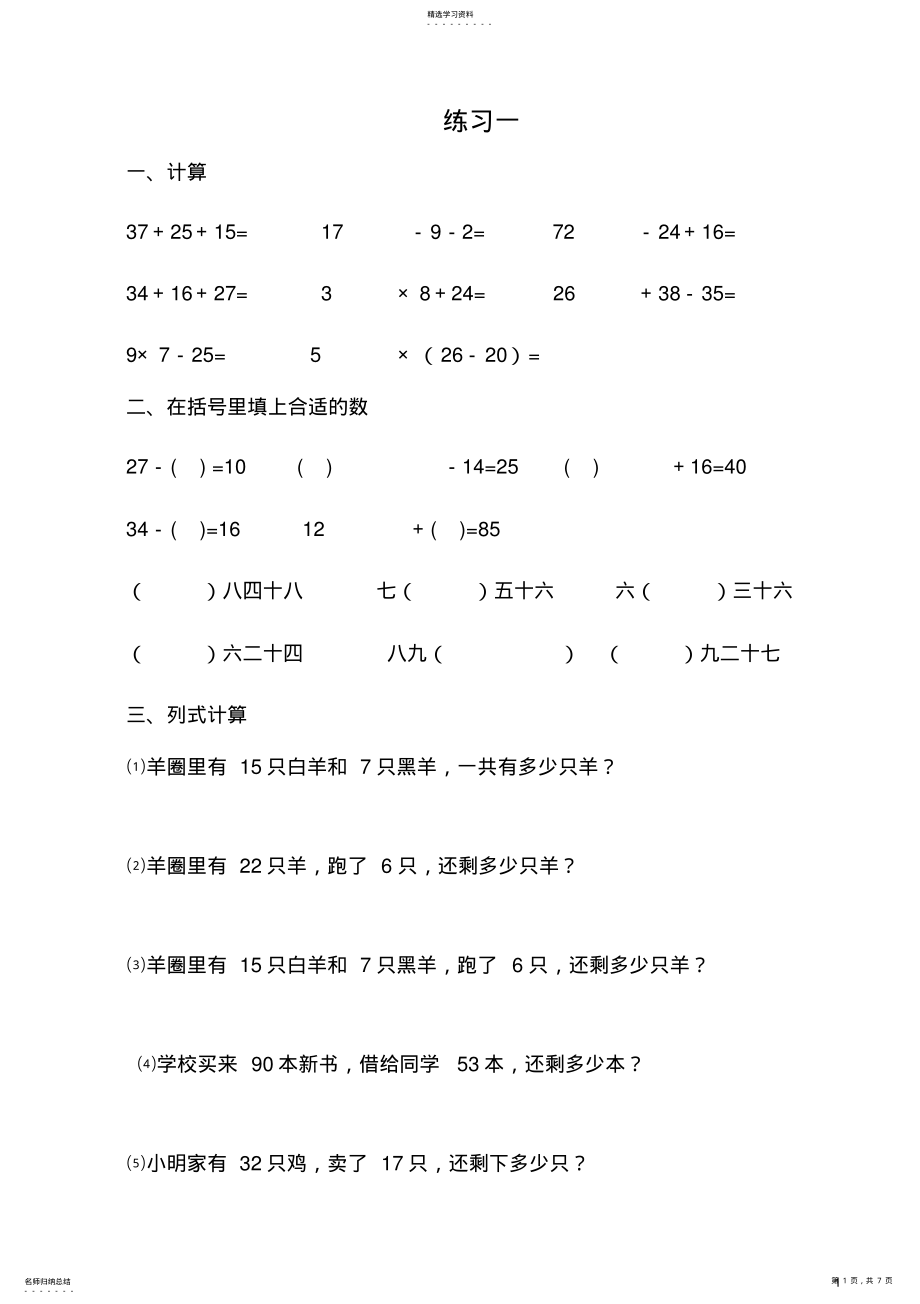 2022年小学二年级上册数学练习题3 .pdf_第1页