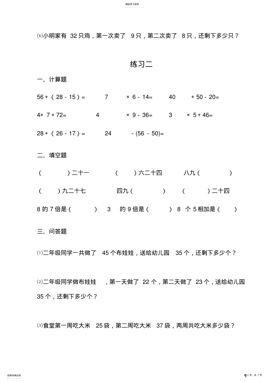 2022年小学二年级上册数学练习题3 .pdf_第2页