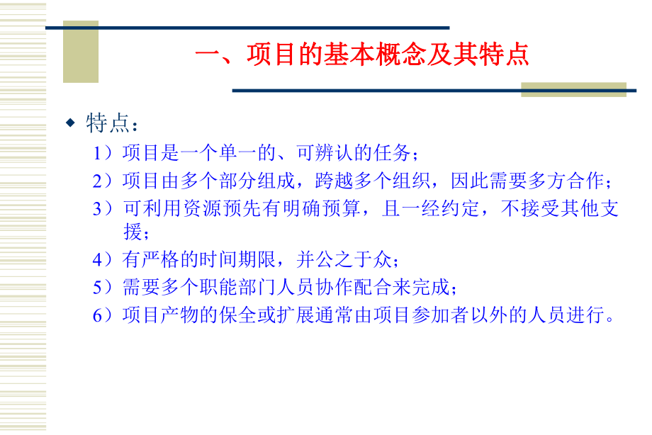 第十二章--项目管理ppt课件.ppt_第2页