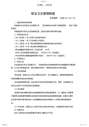 2022年职业卫生管理,包括防尘防毒管理制度 .pdf