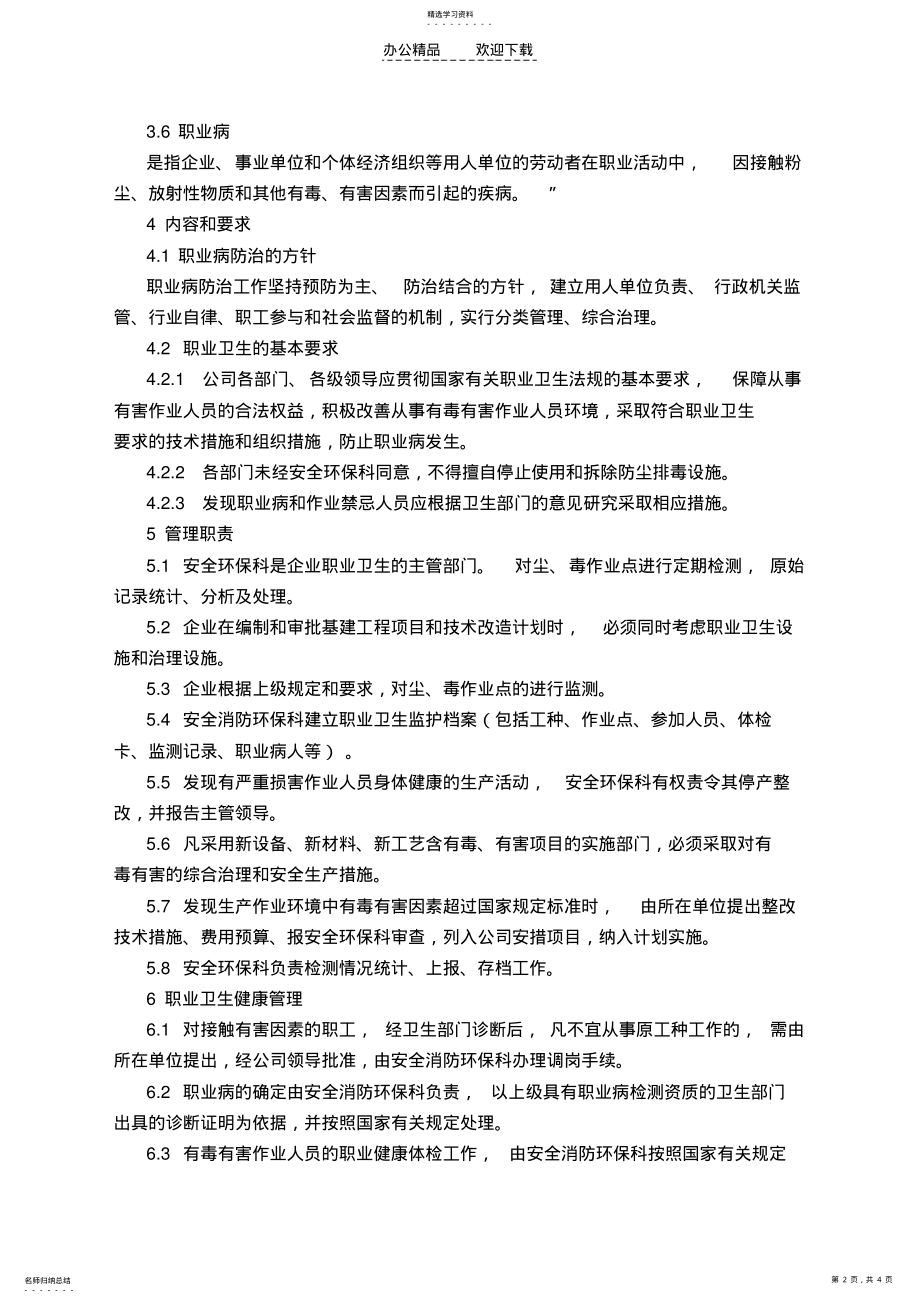 2022年职业卫生管理,包括防尘防毒管理制度 .pdf_第2页