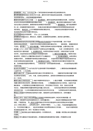 2022年药物毒理学知识点归纳 .pdf