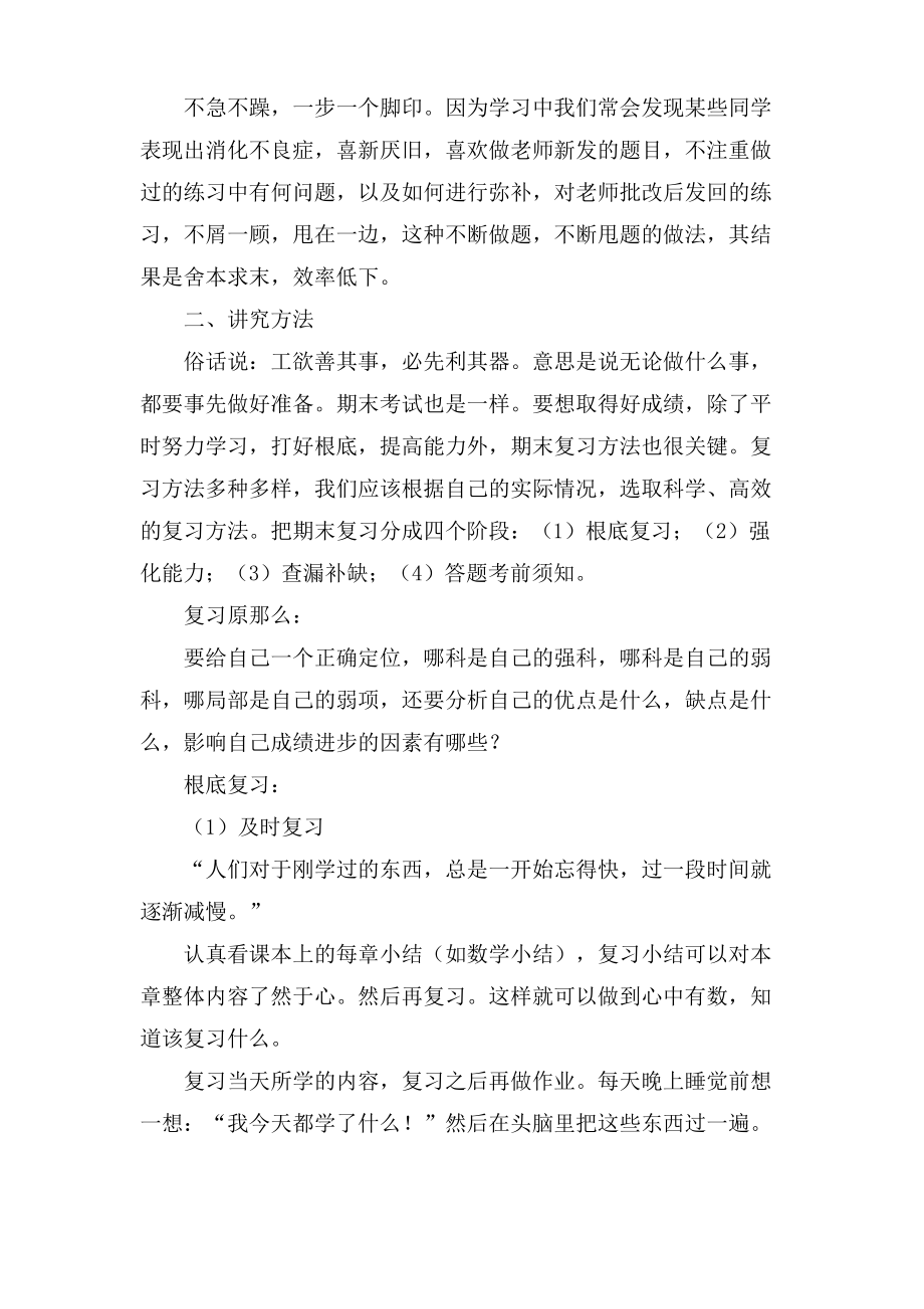 期末考试复习方法国旗下演讲.pdf_第2页