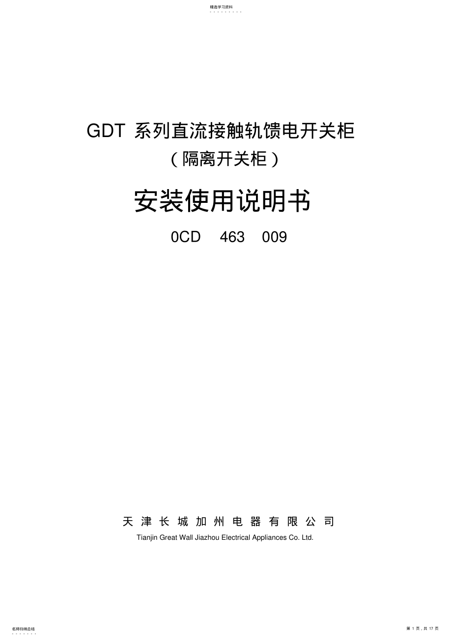 2022年隔离开关柜说明书 .pdf_第1页