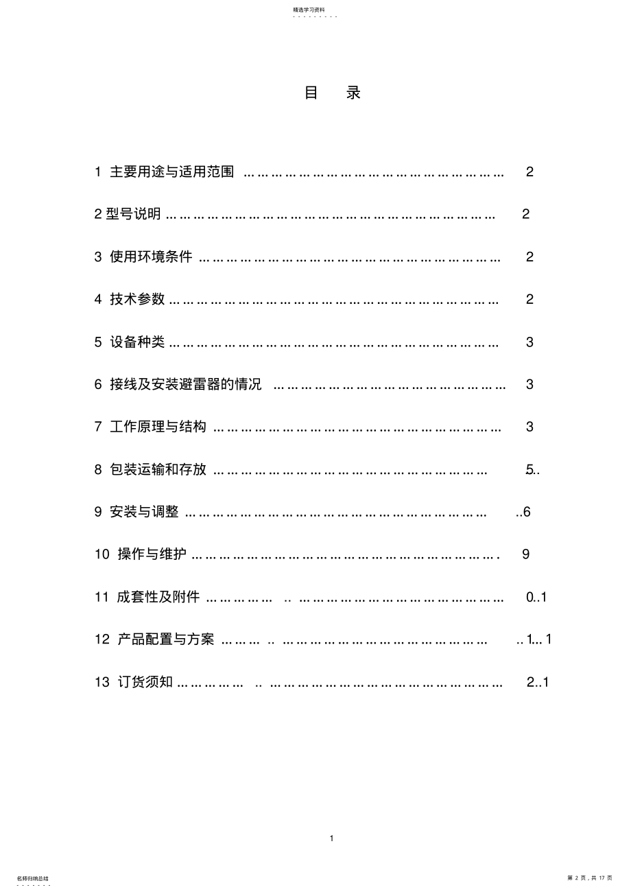 2022年隔离开关柜说明书 .pdf_第2页