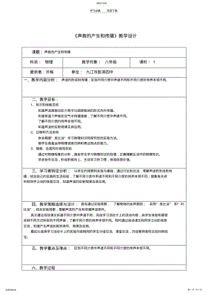 2022年初中物理《声音的产生和传播》教学设计 .pdf