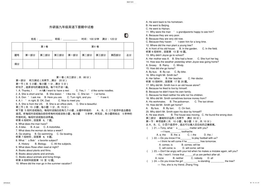 2022年外研版英语九年级下册期中综合测试卷 .pdf_第1页