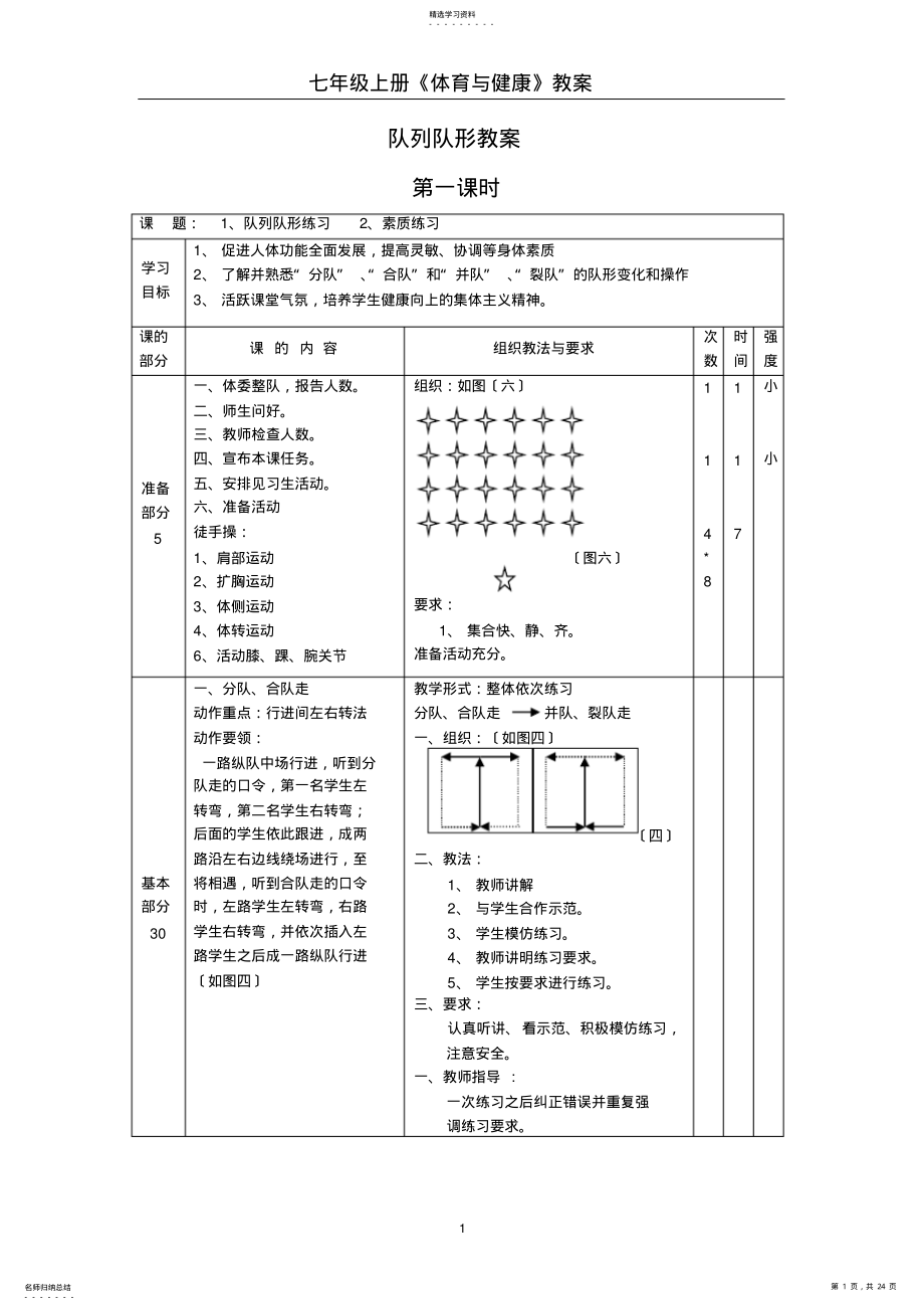 2022年队列队形教案1 .pdf_第1页