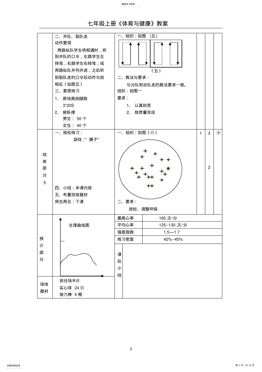 2022年队列队形教案1 .pdf_第2页