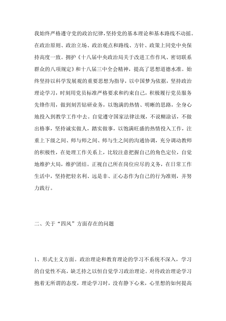 党员教师个人对照检查材料范文对照材料6篇.doc_第2页