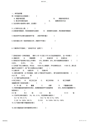 2022年统计复习题 .pdf