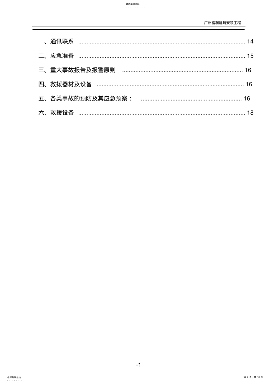 2022年防台风施工方案 .pdf_第2页