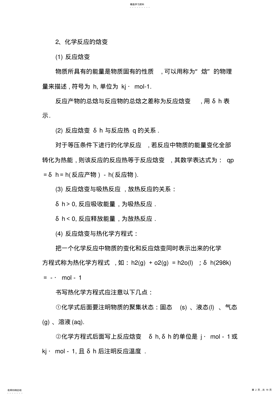 2022年化学选修4知识点总结 .pdf_第2页