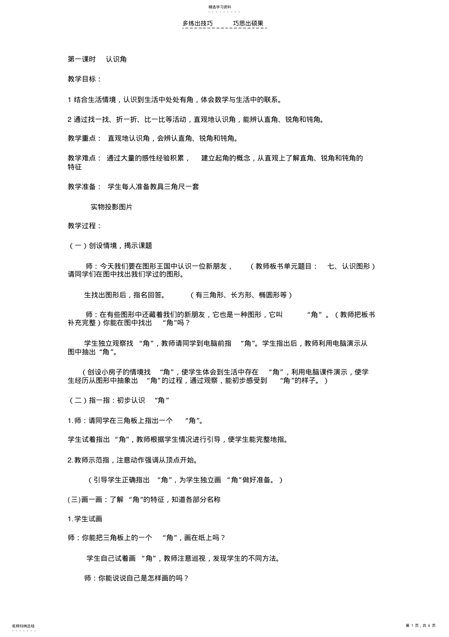 2022年北师大版二年级下第一课时认识角 .pdf_第1页