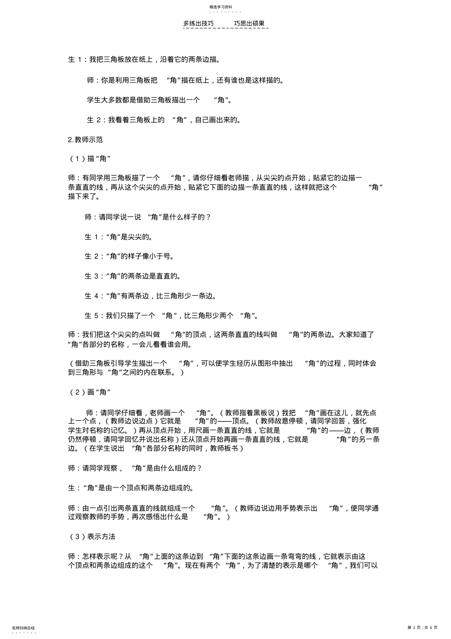 2022年北师大版二年级下第一课时认识角 .pdf_第2页