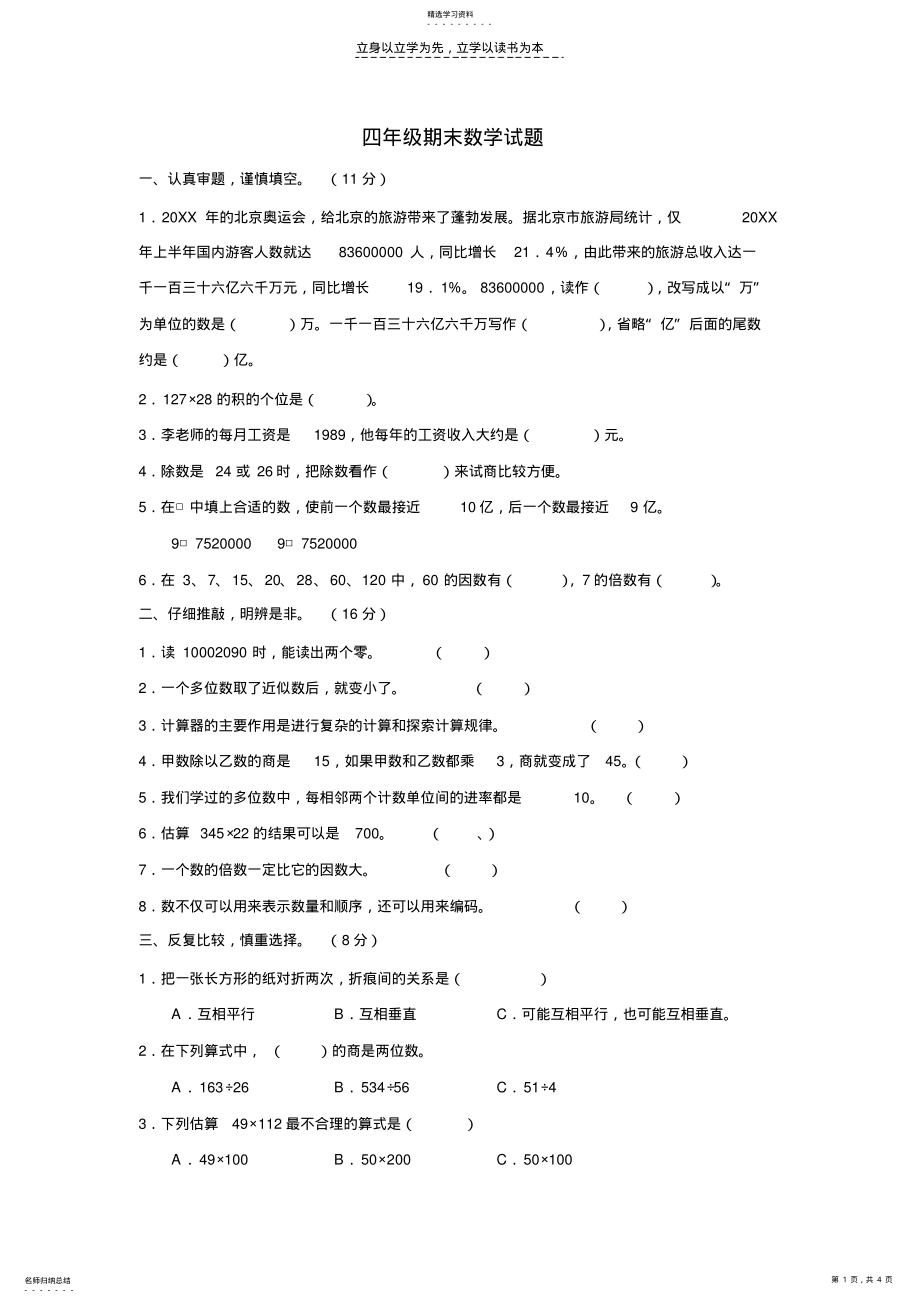 2022年小学数学期末试卷四年级 .pdf_第1页