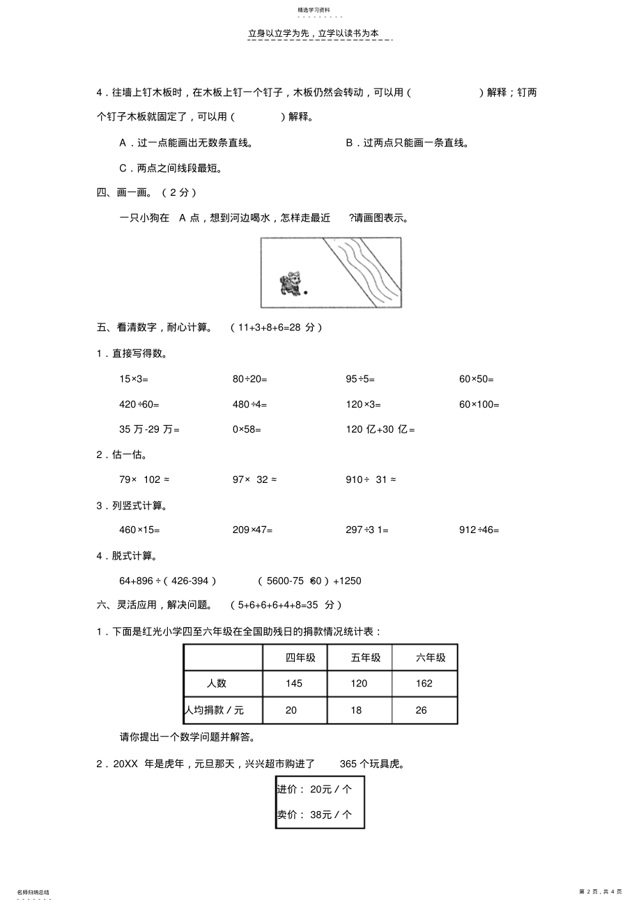 2022年小学数学期末试卷四年级 .pdf_第2页