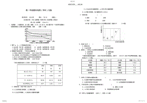 2022年高一下期地理期末考试题 .pdf