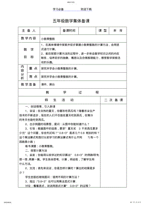 2022年苏教版新教材五年级数学上册第五单元教案 .pdf