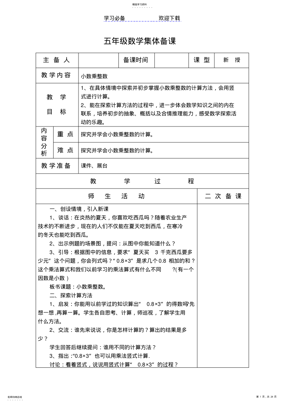 2022年苏教版新教材五年级数学上册第五单元教案 .pdf_第1页