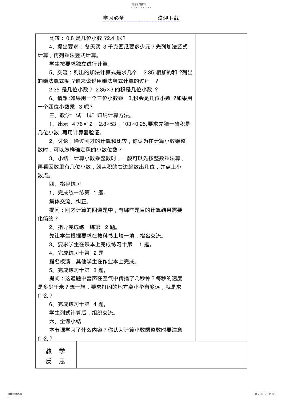 2022年苏教版新教材五年级数学上册第五单元教案 .pdf_第2页