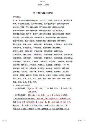 2022年苏教版五年级上语文第二单元复习提纲 .pdf