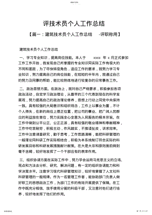 2022年评技术员个人工作总结 .pdf