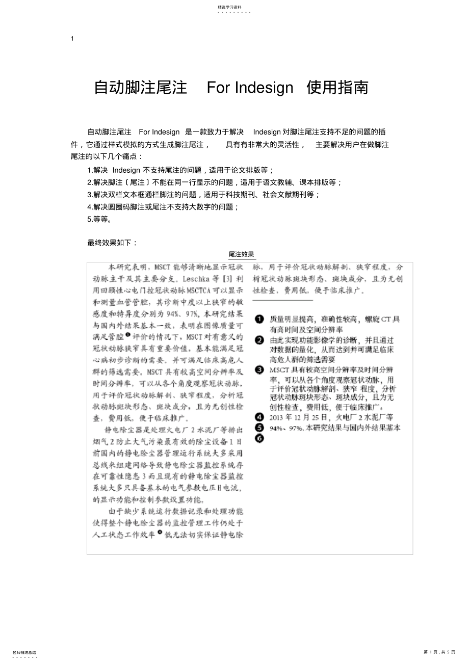 2022年自动脚注尾注-For-Indesign使用指南 .pdf_第1页