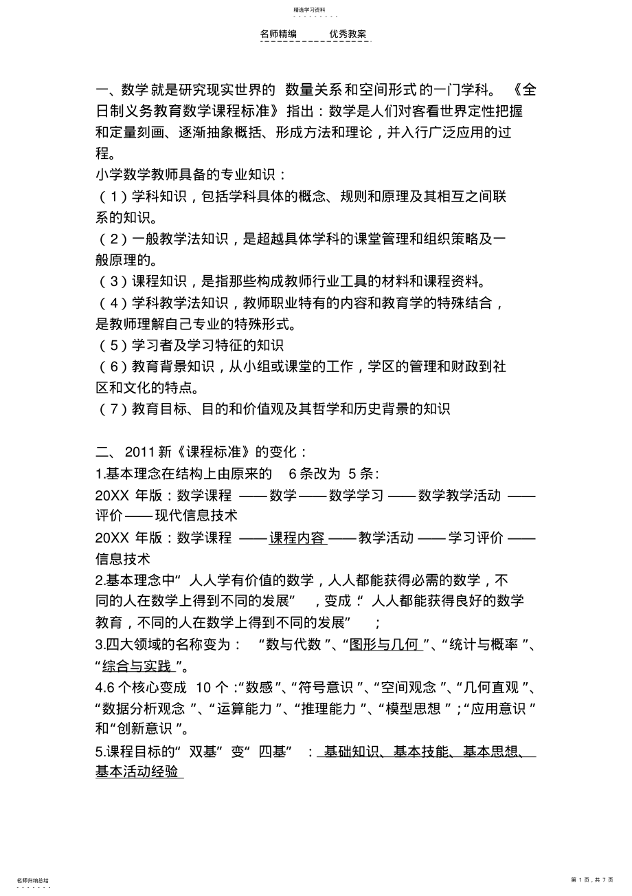 2022年小学数学教学设计复习 .pdf_第1页