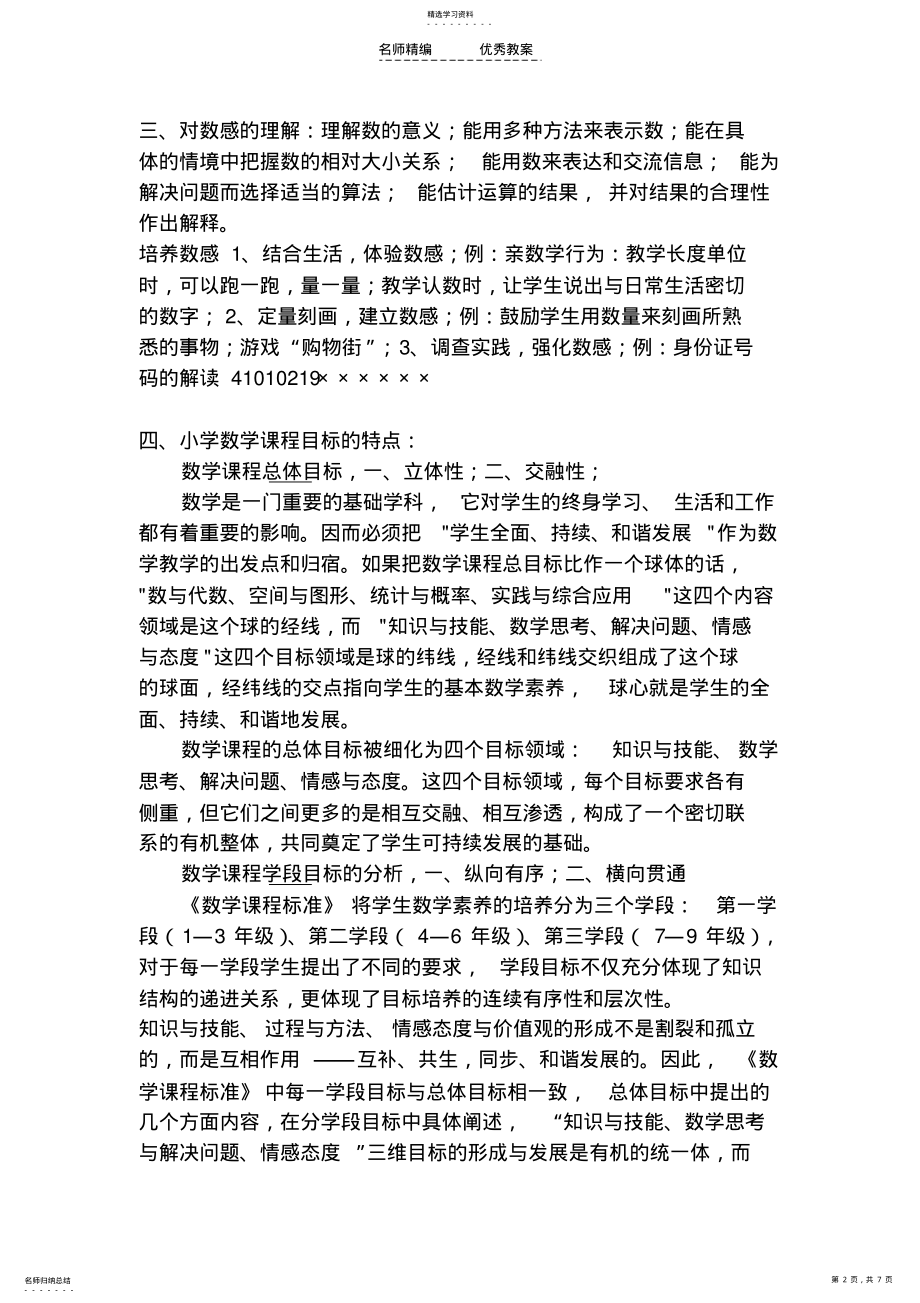 2022年小学数学教学设计复习 .pdf_第2页