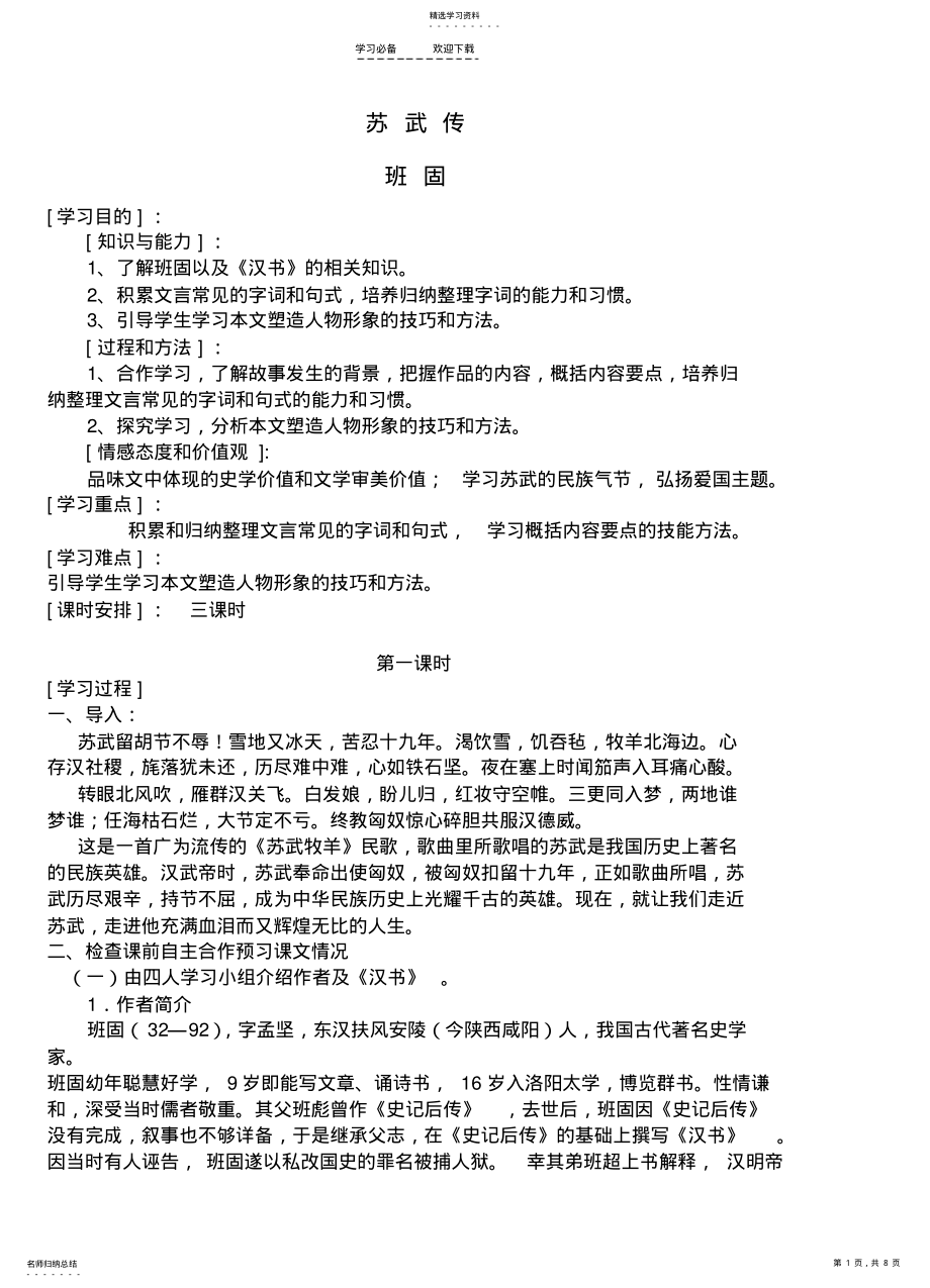 2022年苏武传教案 2.pdf_第1页