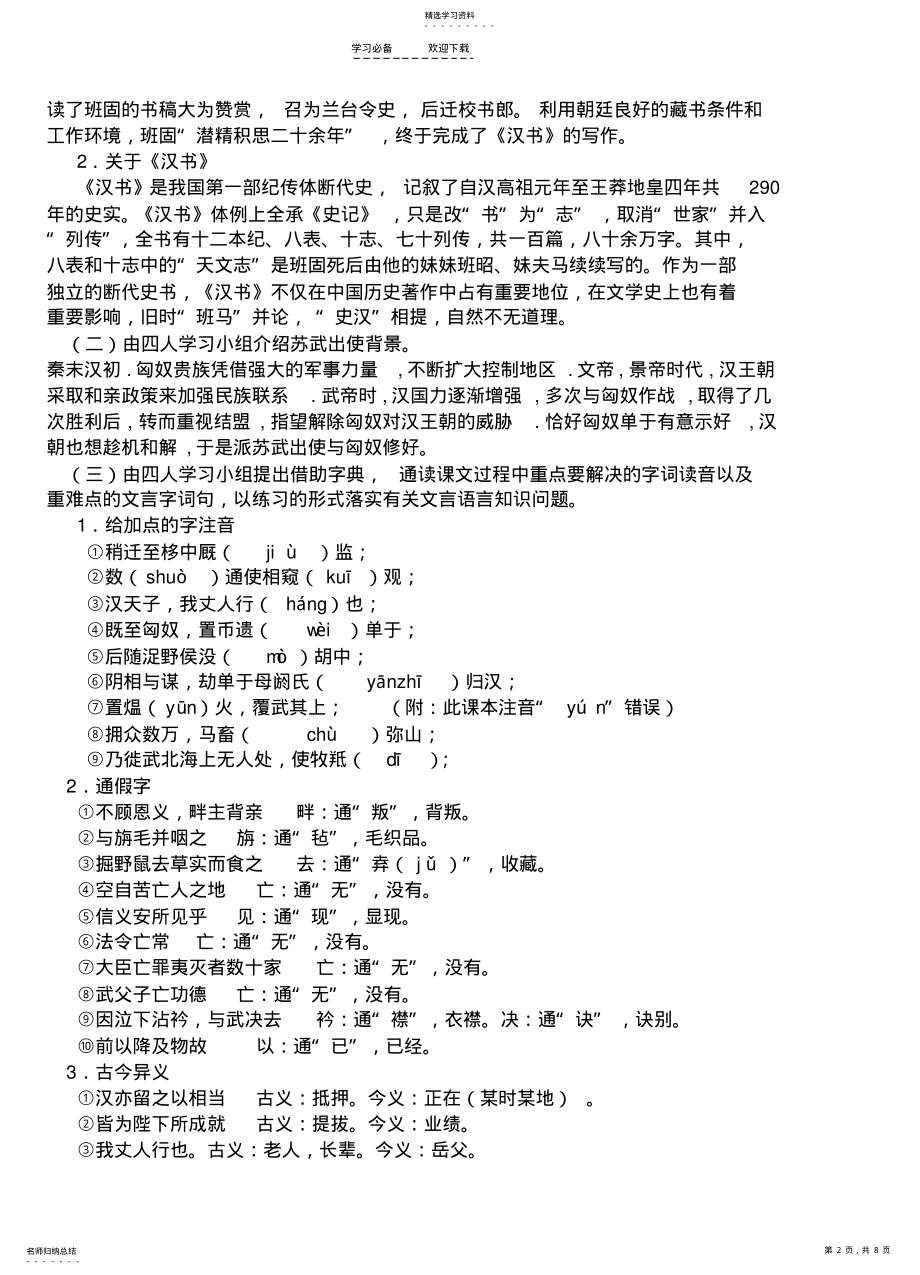 2022年苏武传教案 2.pdf_第2页