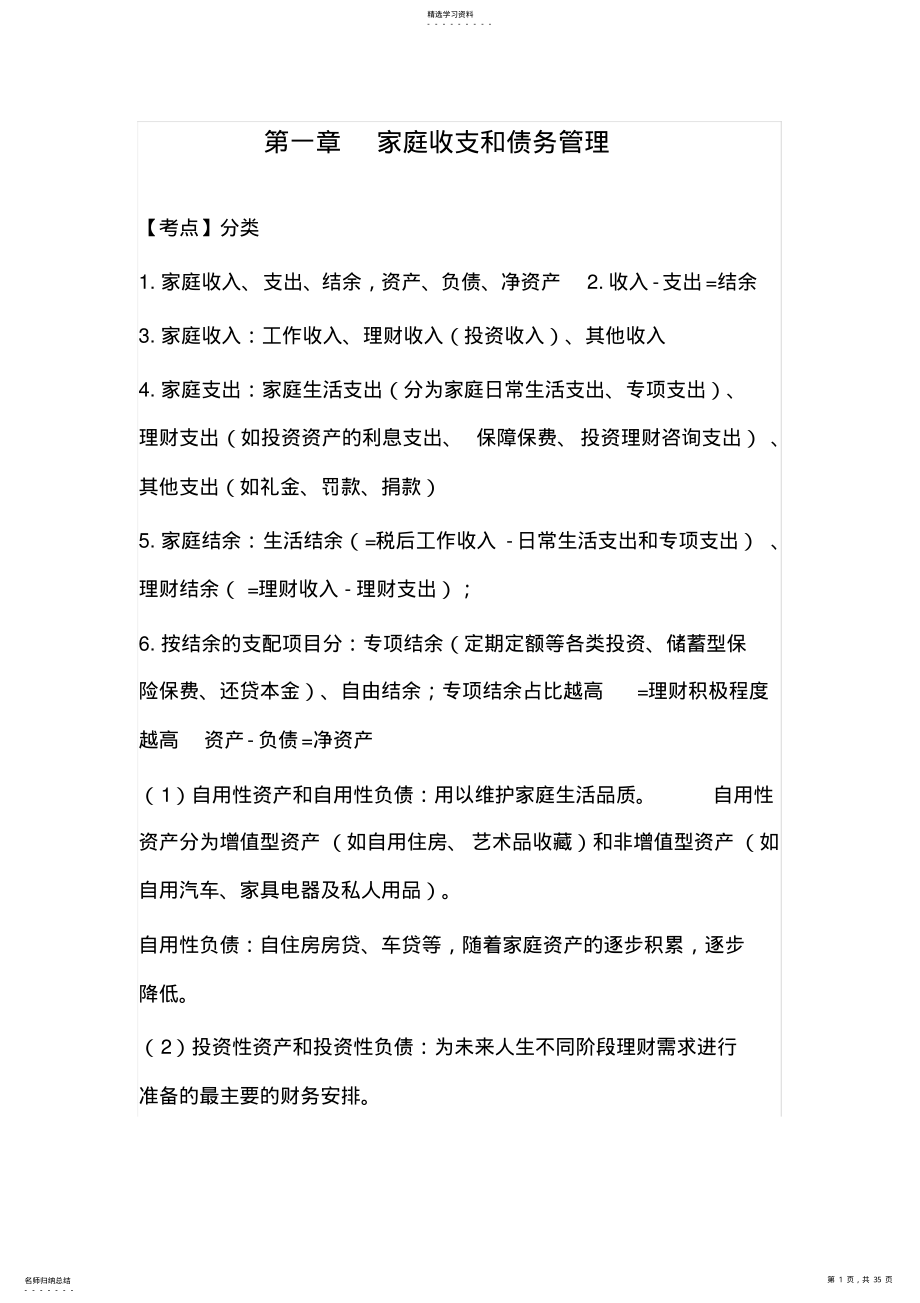 2022年银行从业个人理财知识点2 .pdf_第1页