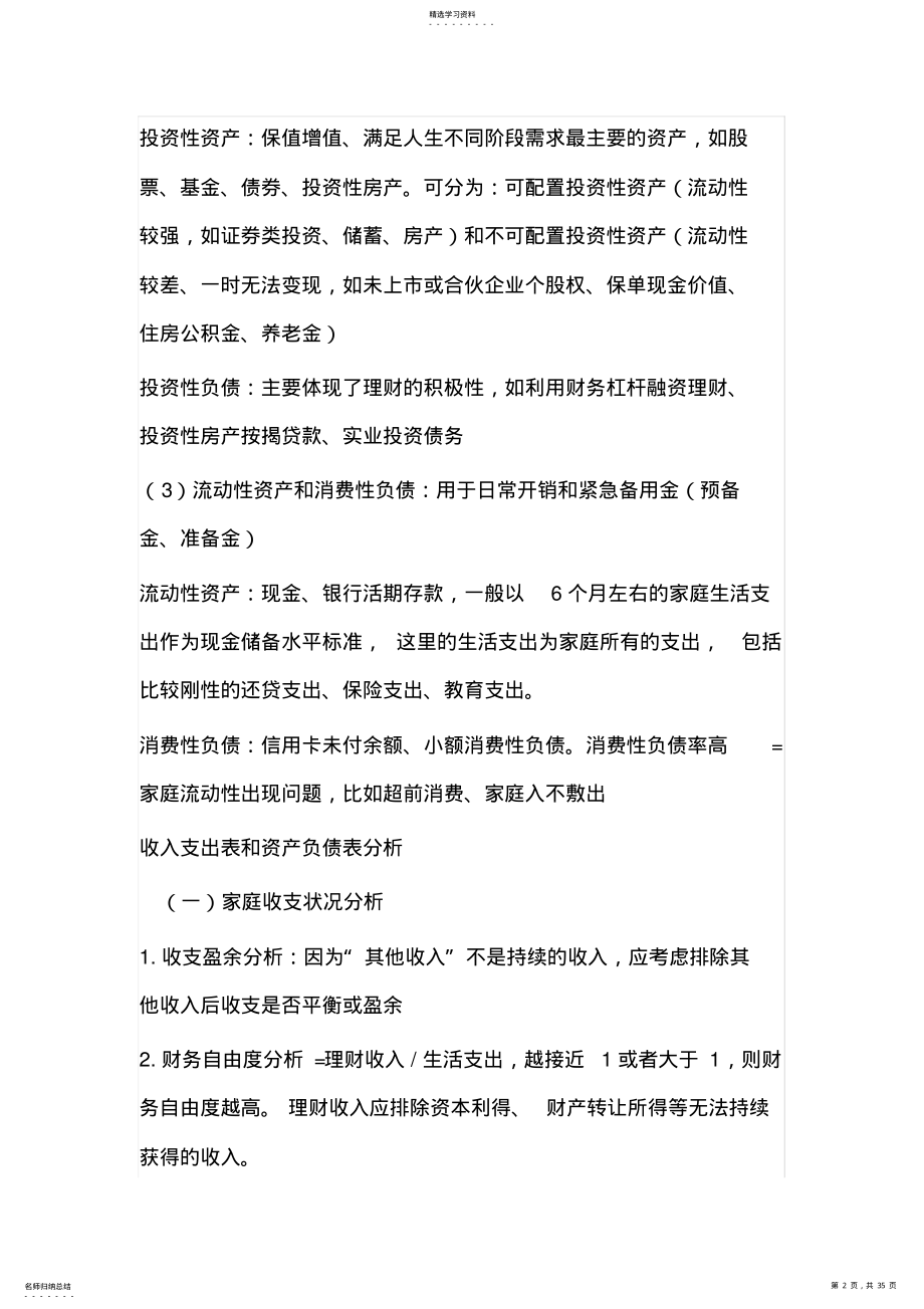 2022年银行从业个人理财知识点2 .pdf_第2页