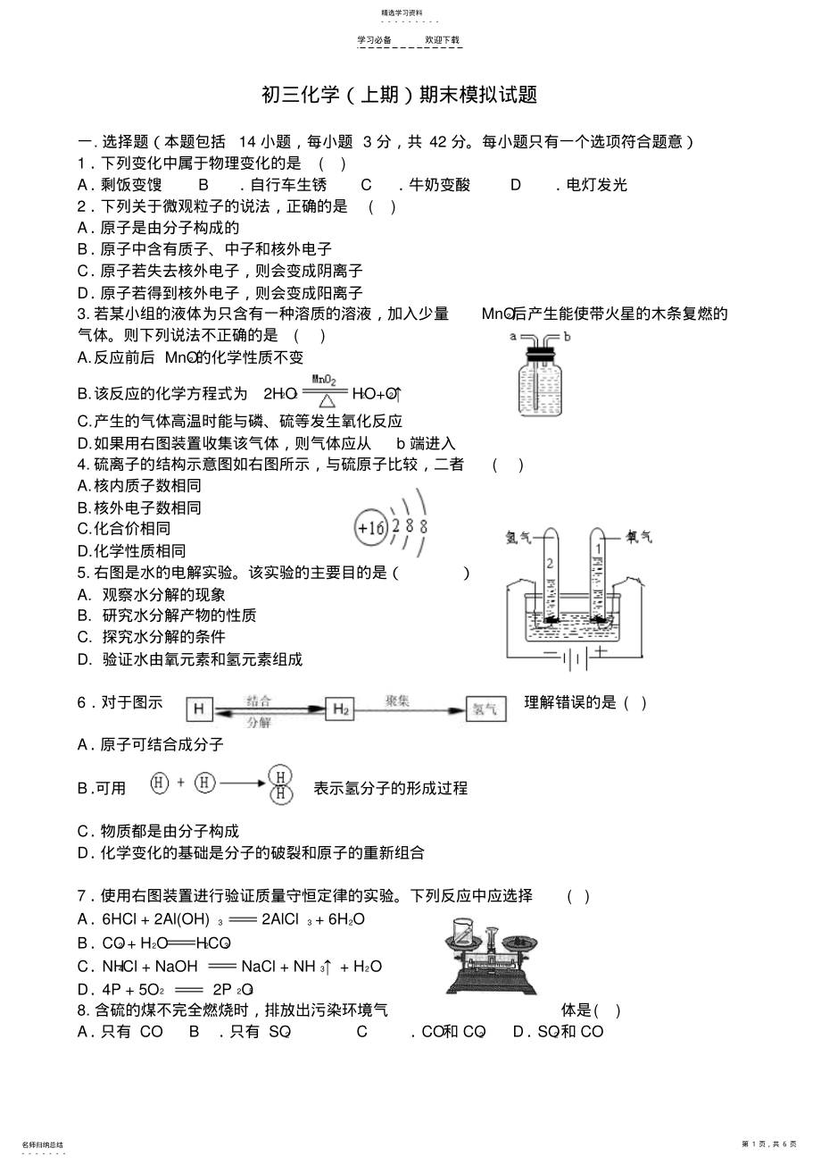 2022年初三化学期末模拟试题 .pdf_第1页