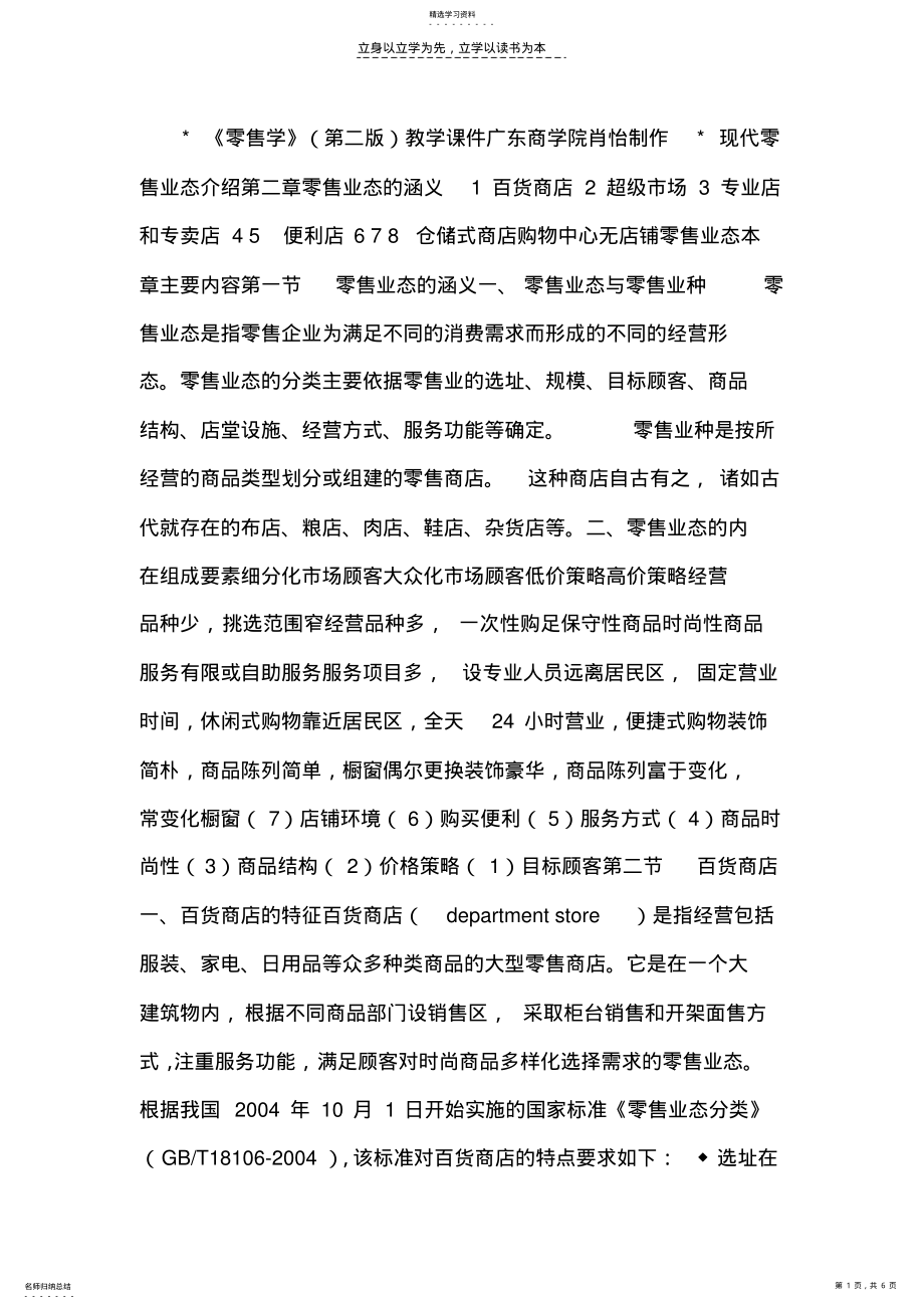 2022年零售学教学课件 .pdf_第1页