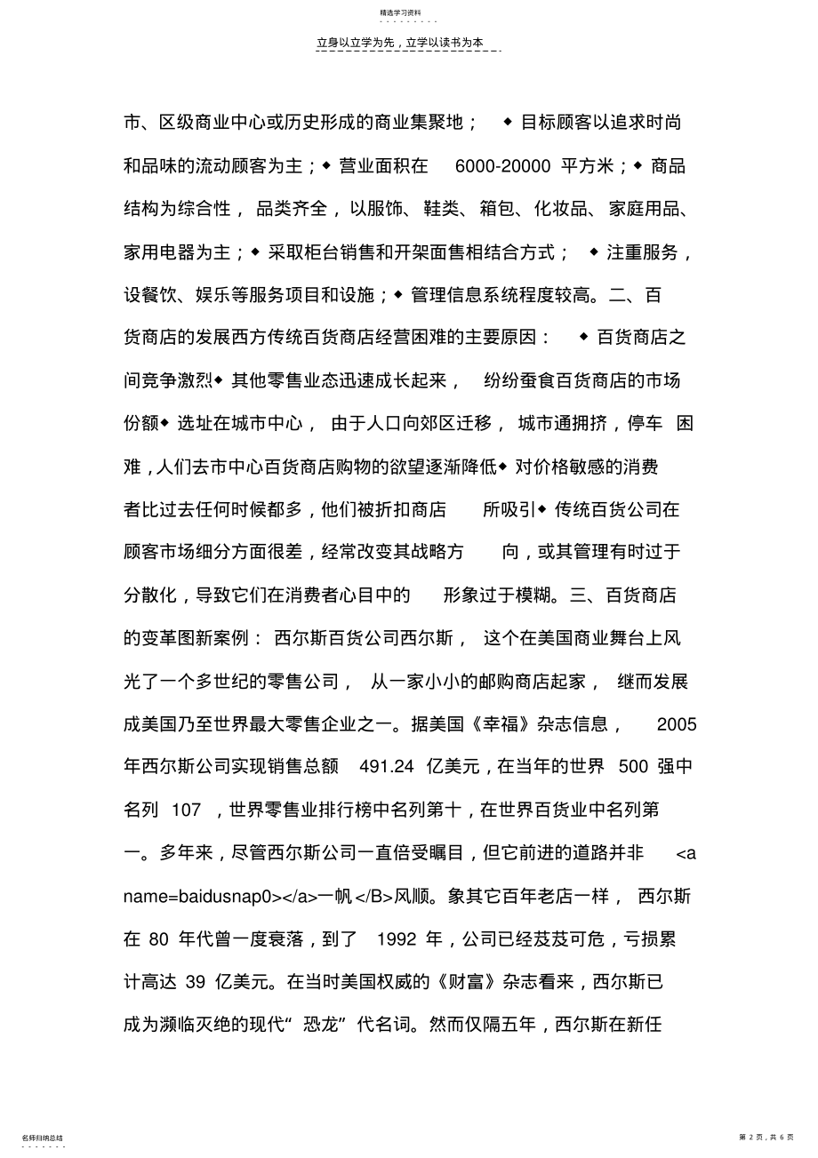 2022年零售学教学课件 .pdf_第2页