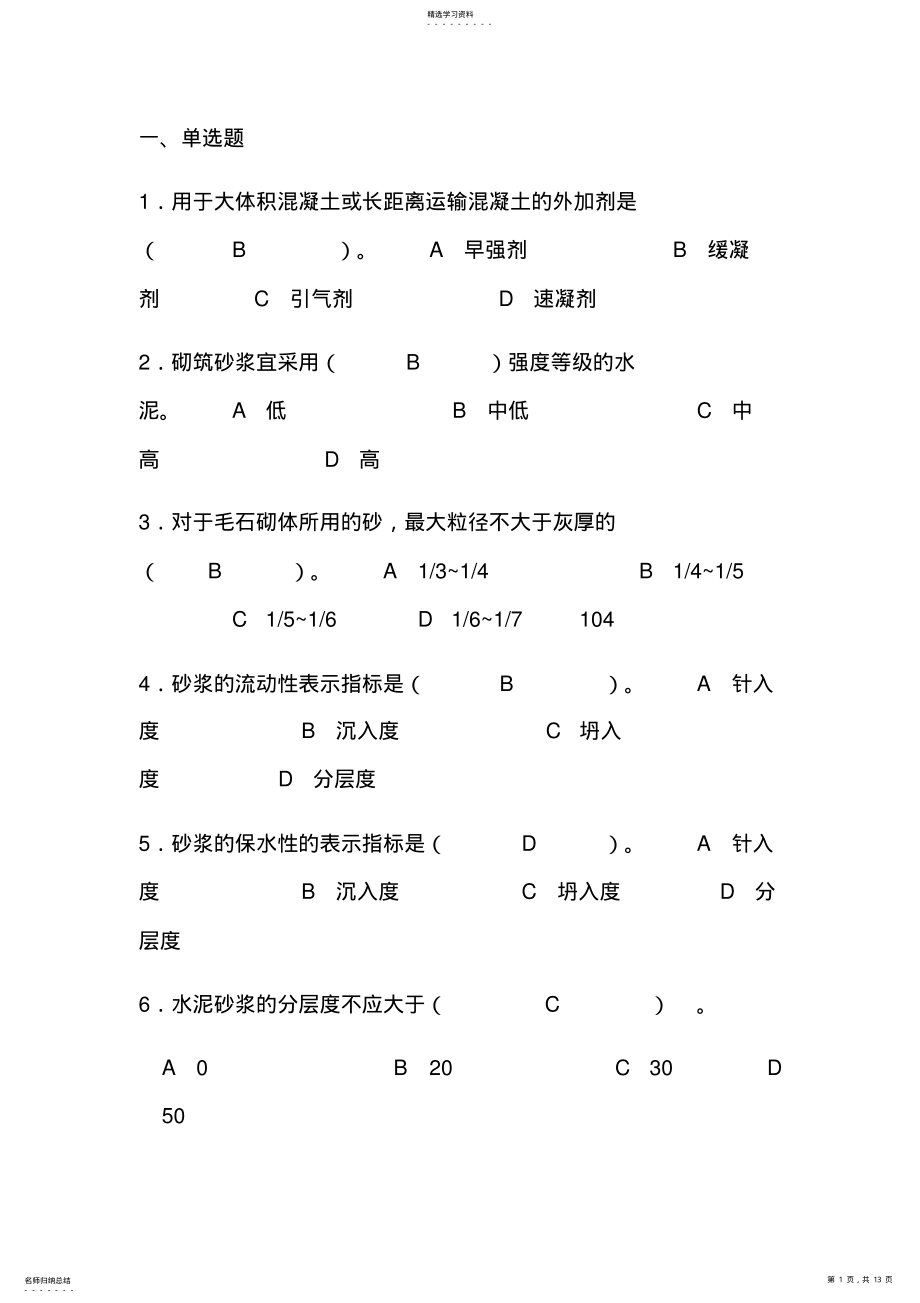 2022年资料员考试复习资料二 .pdf_第1页