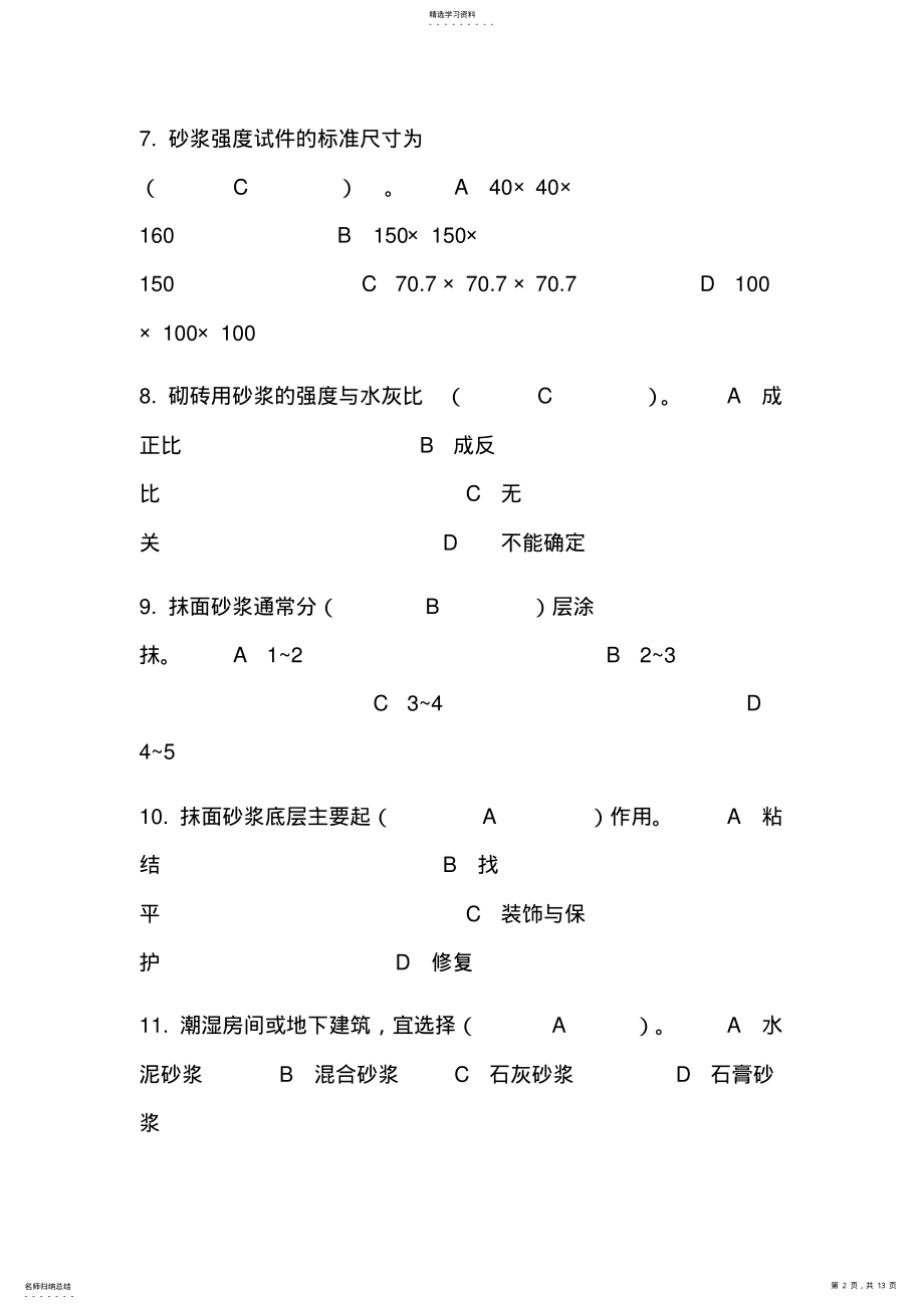 2022年资料员考试复习资料二 .pdf_第2页