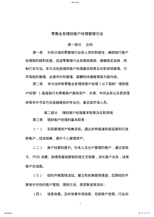 2022年银行零售银行客户经理考核管理办法-业务 .pdf