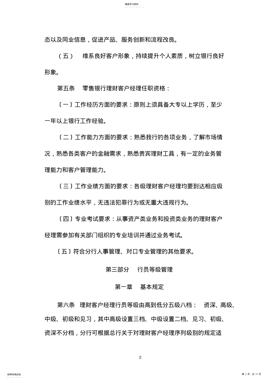 2022年银行零售银行客户经理考核管理办法-业务 .pdf_第2页