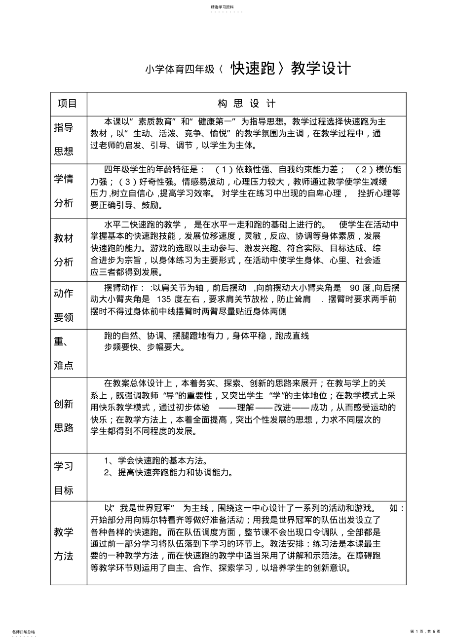 2022年小学体育四年级〈快速跑〉教学设计 .pdf_第1页