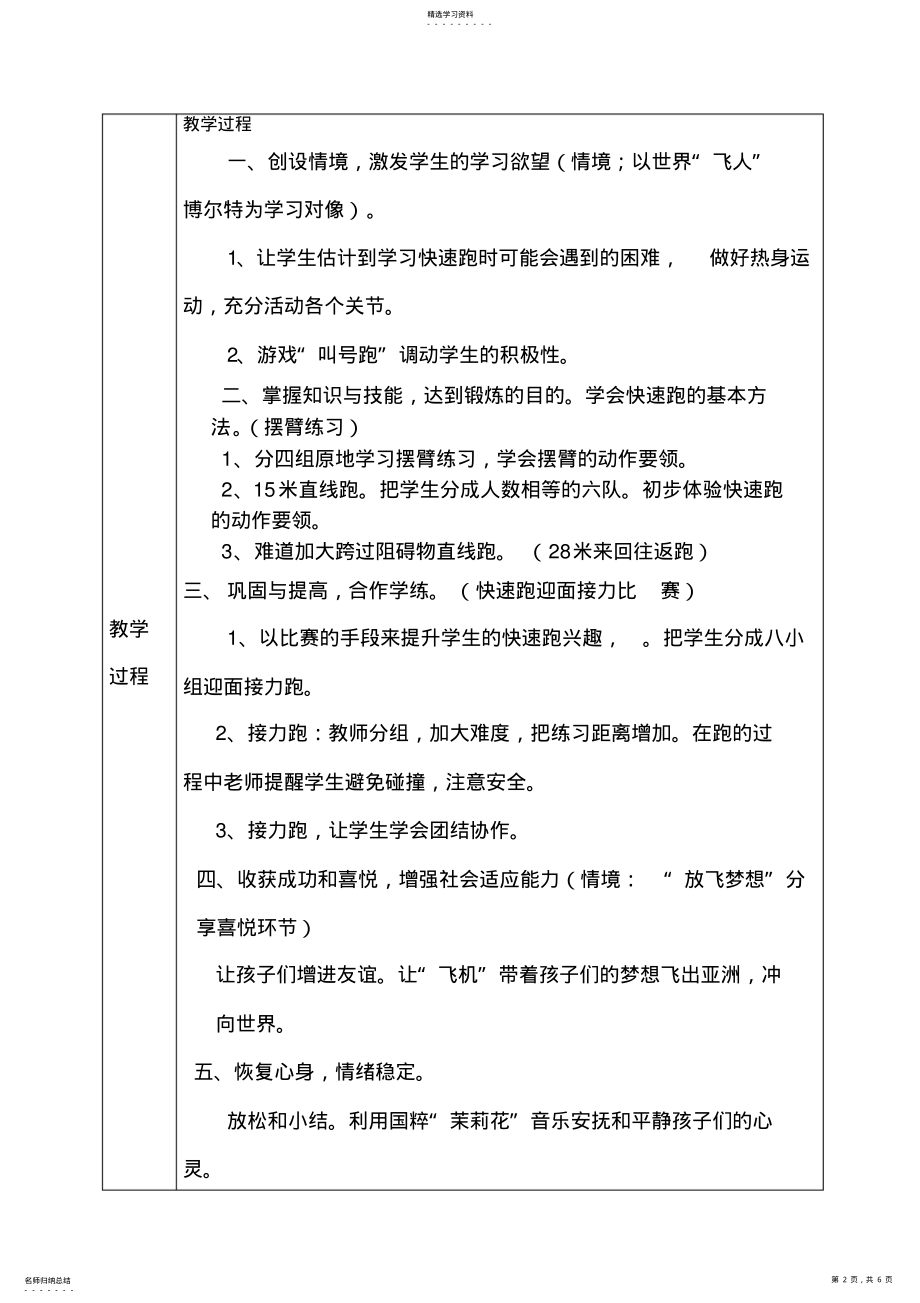 2022年小学体育四年级〈快速跑〉教学设计 .pdf_第2页