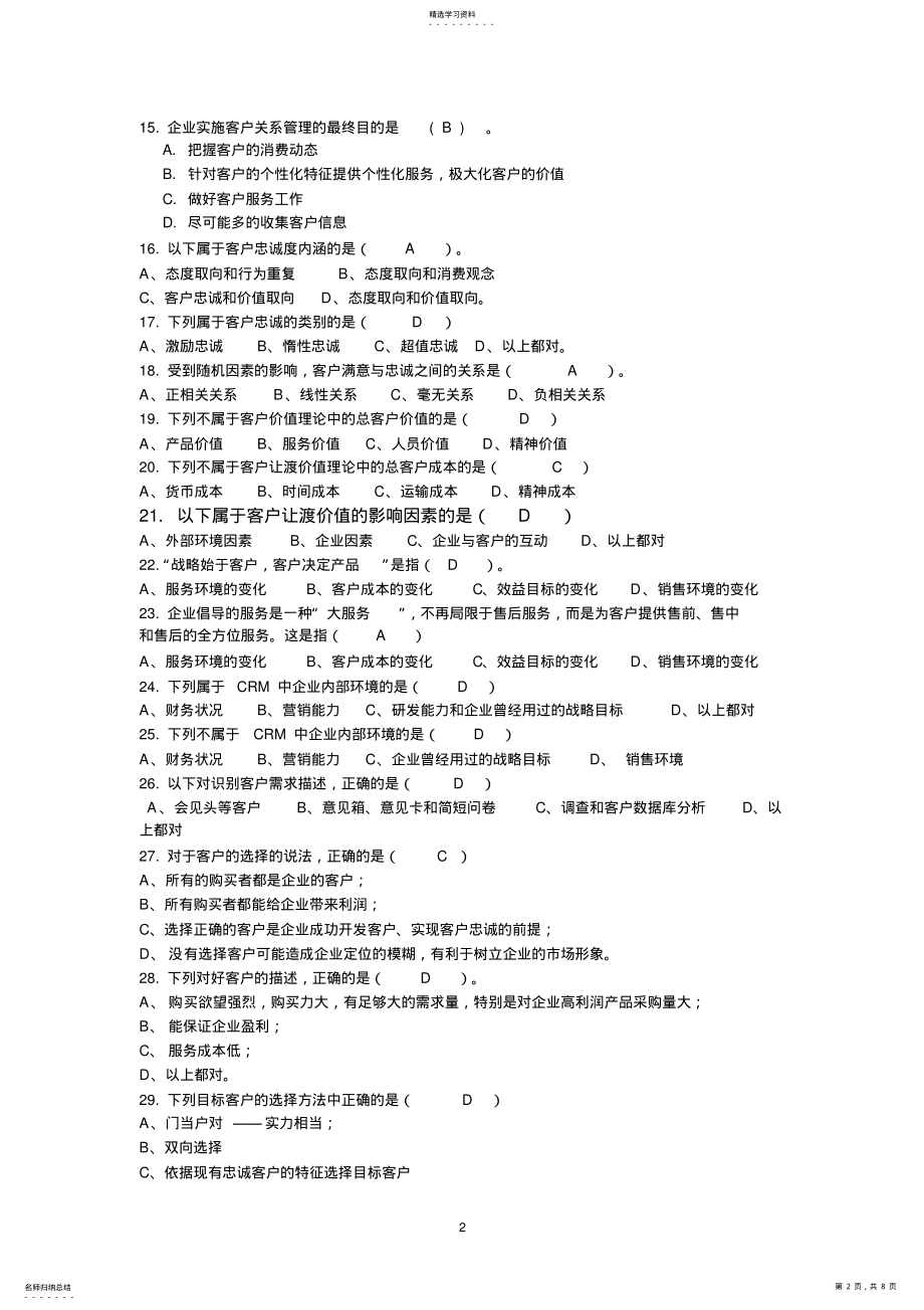 2022年客户关系管理练习题 .pdf_第2页